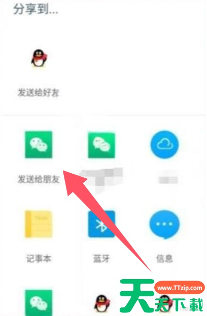 扫描全能王如何把图片发到微信？扫描全能王把图片发到微信的方法