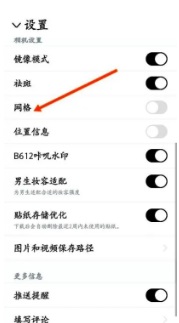 b612咔叽怎么打开相机 B612咔叽打开相机网格方法