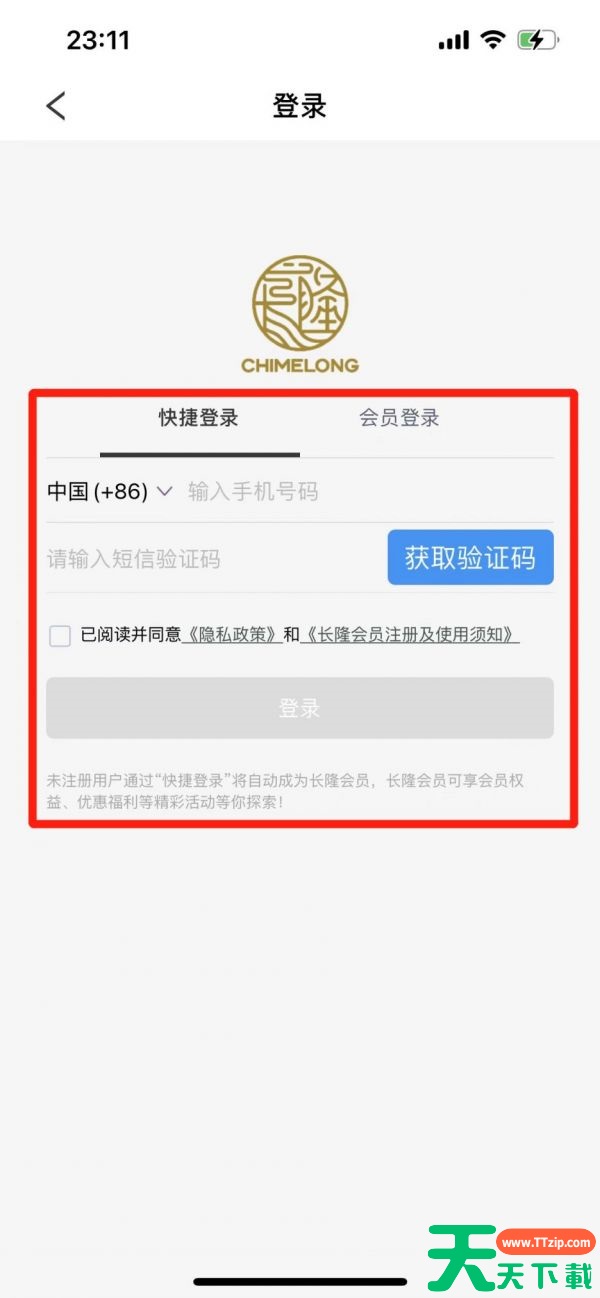 长隆旅游app怎么办会员卡 长隆旅游app注册会员方法