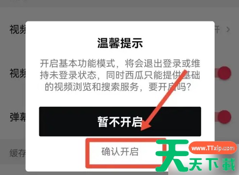 西瓜视频怎么搞 西瓜视频开启基本功能方法