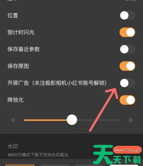 极影相机怎么关闭开屏广告 极影相机关闭开屏广告方法