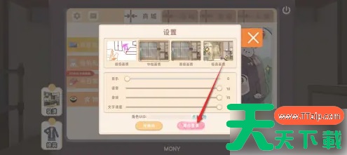 胡桃日记如何设置返回界面 胡桃日记退出返回登录界面方法
