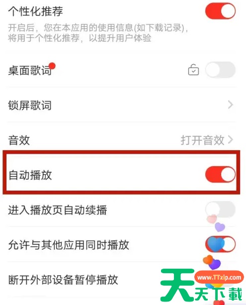 快音免费听歌如何取消 快音取消自动播放方法