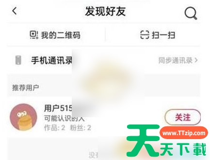 抖音火山版如何领取邀请 抖音火山版邀请好友教程