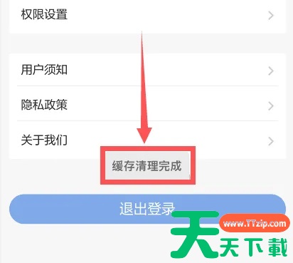 电网头条app怎么清除缓存 电网头条清除缓存方法