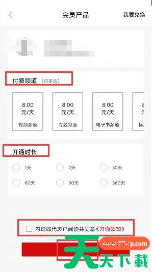 电网头条app怎么开通会员 电网头条app开通会员方法