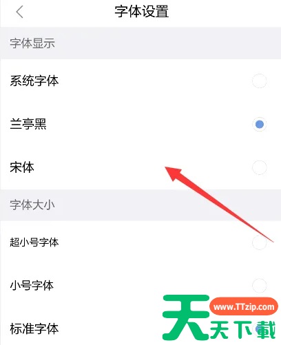 电网头条app怎么更换字体 电网头条app更换字体方法