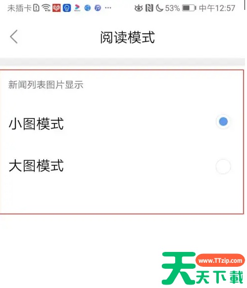 电网头条app怎么设置阅读模式 电网头条设置阅读模式方法