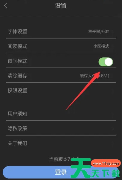 电网头条app怎么打开夜间模式 电网头条开启夜间模式方法