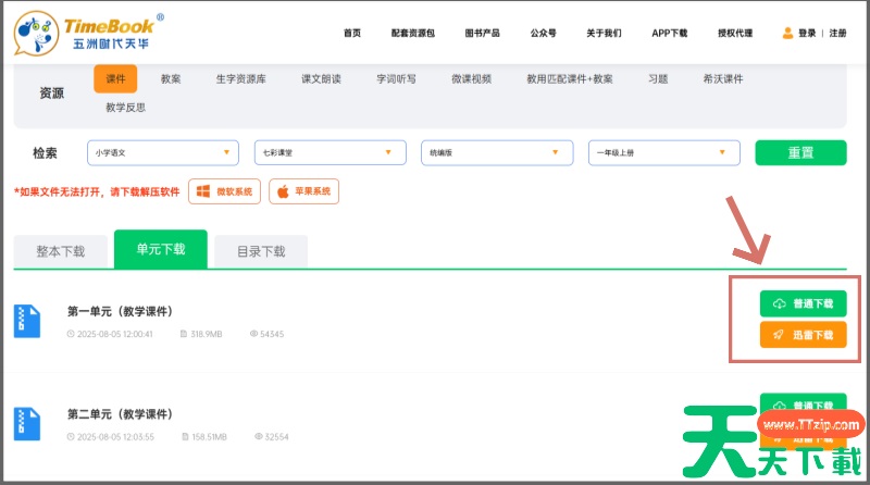 时代天华七彩课堂如何下载课件？时代天华七彩课堂下载课件的技巧
