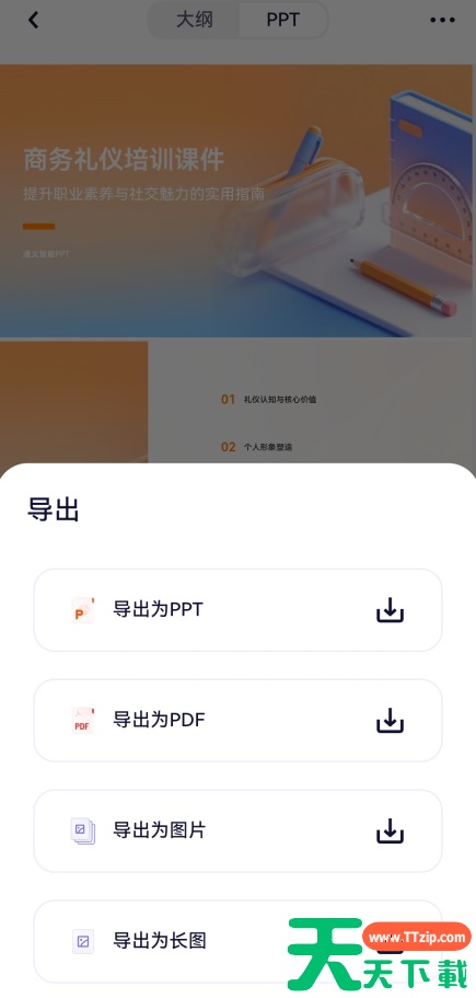 千问怎么生成ppt？千问生成ppt的方法