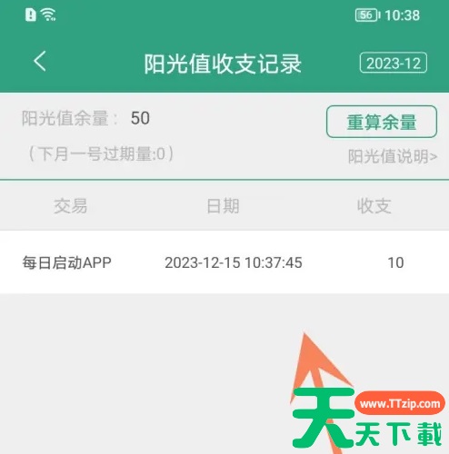 晋江app如何看阳光值兑换的东西 晋江小说阅读看阳光值收支记录方法