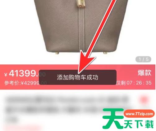 i百联如何加入购物车 i百联把商品加入购物车方法