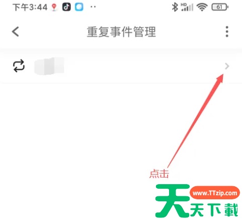todo清单怎么删除重复 Todo清单管理重复事件方法