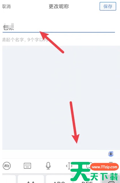 雪球app怎么改名 雪球app修改名字方法