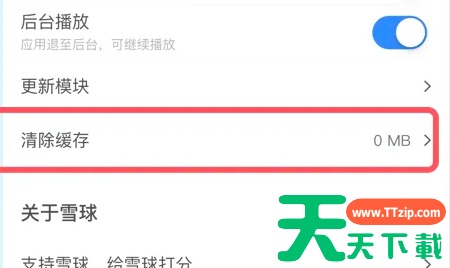 雪球app如何清除缓存 雪球app清除缓存方法