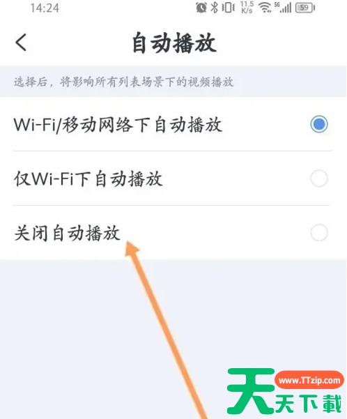 雪球app怎么关闭自动播放 雪球app关闭自动播放方法