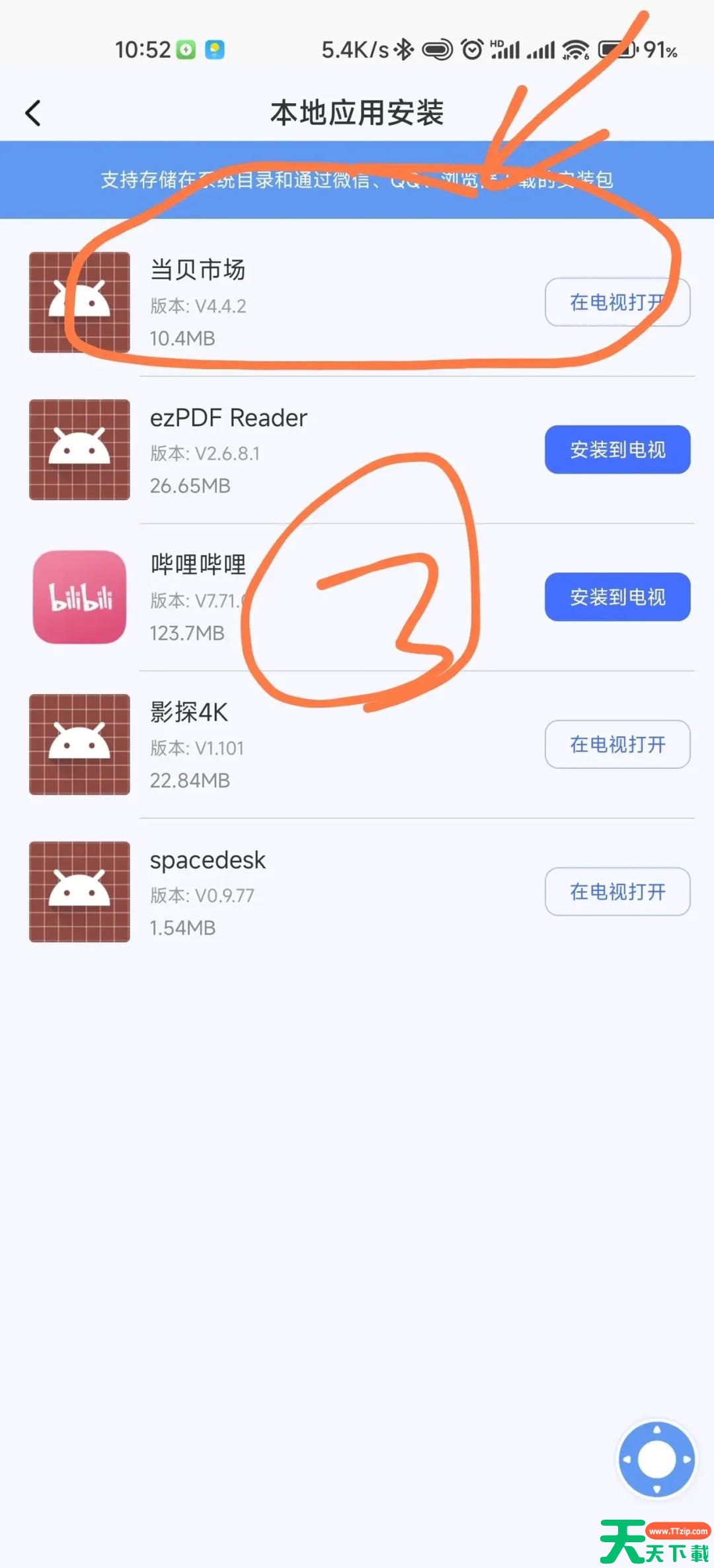 小米电视助手怎么安装软件在电视上？小米电视助手安装软件在电视上的方法