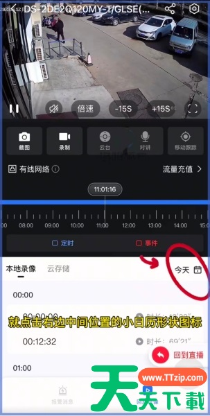海康互联怎么看回放？海康互联看回放的方法