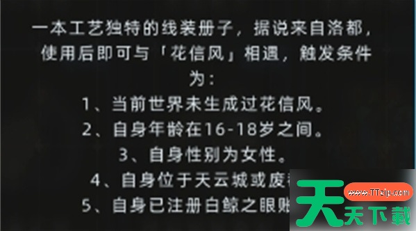 未来人生攻略伽一 未来人生新特殊角色伽一与花信风攻略