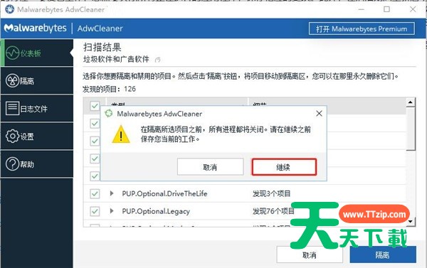 AdwCleaner(浏览器劫持清理工具) v8.7.1 下载-7 AdwCleaner(浏览器劫持清理工具) v8.7.1 下载-7