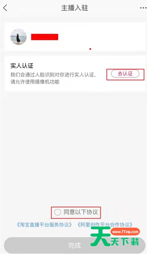 淘宝怎么开直播卖货？淘宝开启直播卖货方法