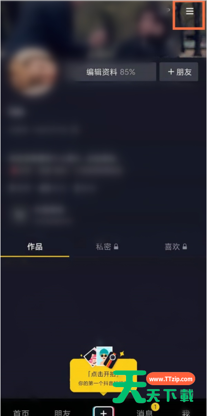 抖音短视频怎样修改收货地址?抖音短视频编辑收货地址步骤