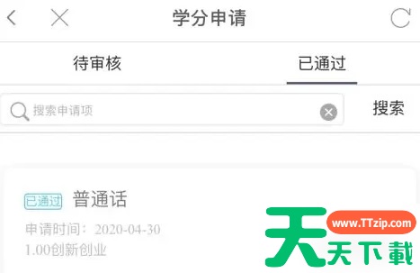 pu口袋校园证书如何申请学分 pu校园口袋申请学分教程