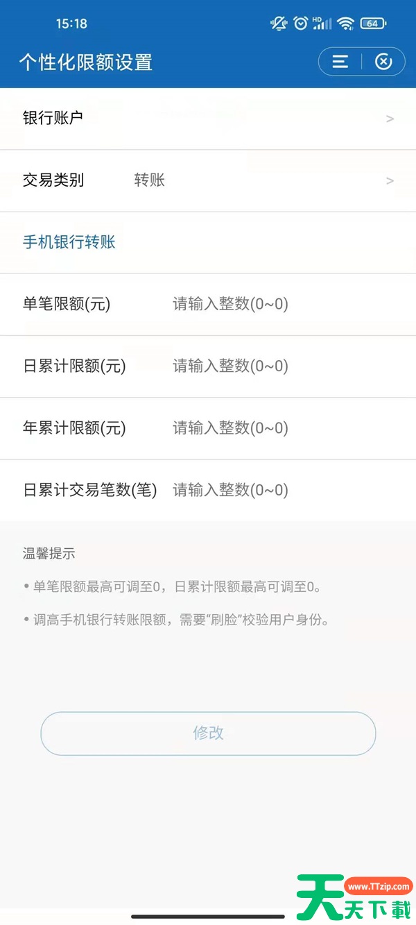 建设手机银行提升额度怎么弄 建设银行app设置转账额度教程
