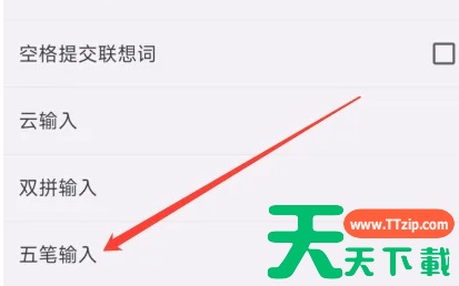 qq拼音输入法可以打五笔吗 qq输入法切换五笔方法介绍