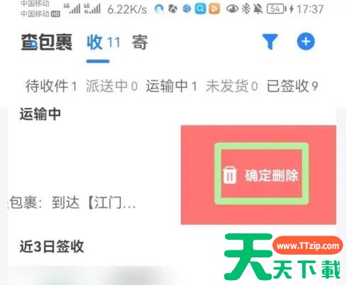 菜鸟app中的包裹消息怎么删除 菜鸟app删除消息中心包裹消息方法