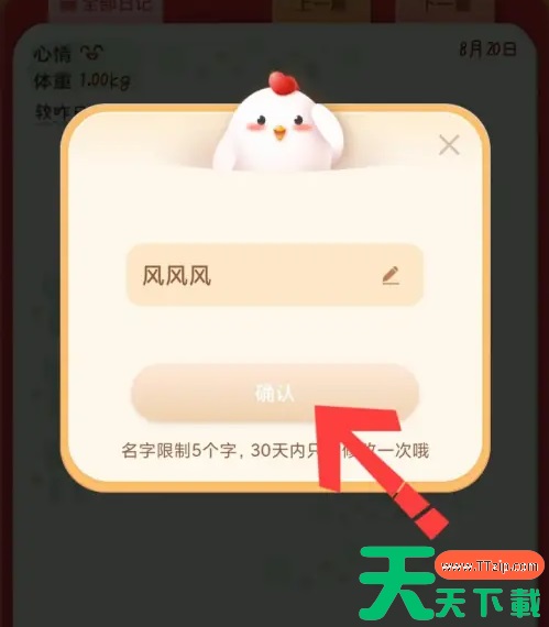 支付宝蚂蚁庄园小鸡名字怎么改 支付宝蚂蚁庄园小鸡名字修改方法