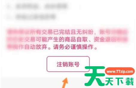 蜜雪冰城app怎么注销 蜜雪冰城app注销账号方法介绍