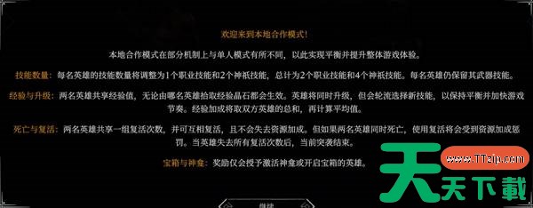巨人杀手暗黑之潮合作模式有什么区别 巨人杀手暗黑之潮合作模式机制及角色搭配攻略