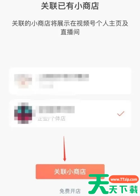 微信小店助手怎么关联视频号？微信小店助手关联视频号的方法