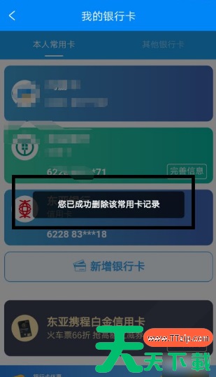 携程app怎么删除绑定银行卡 携程旅行取消绑定银行卡方法介绍