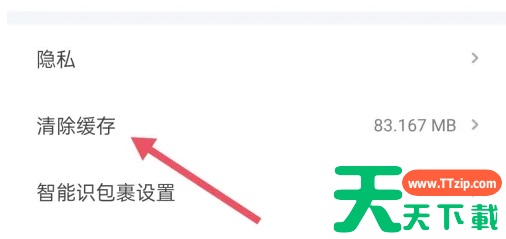 菜鸟app怎么清理缓存 菜鸟裹裹清除缓存方法介绍