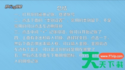 鲨鱼记账软件如何使用 鲨鱼记账使用方法