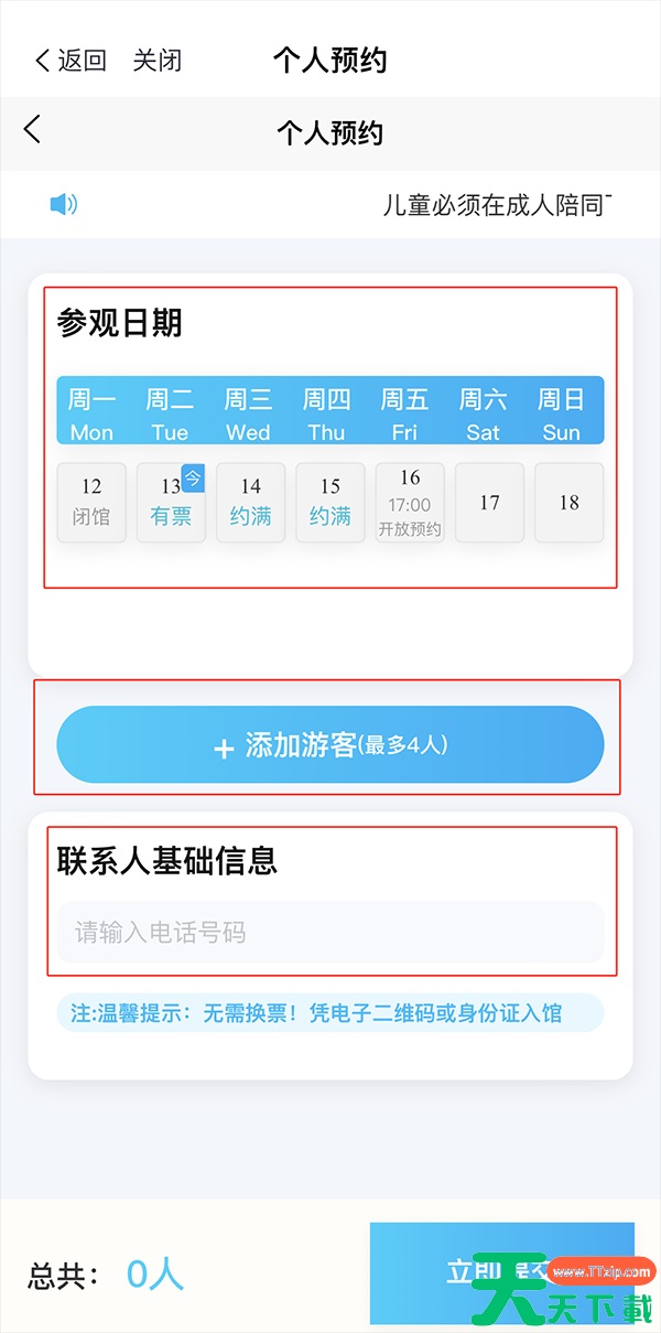 天府科技云app怎么预约科技馆门票 天府科技云app预约科技馆门票方法