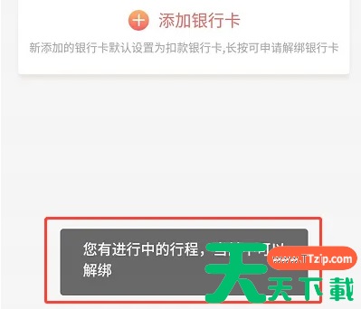 天津地铁app怎么解绑银行卡 天津地铁app解绑银行卡方法