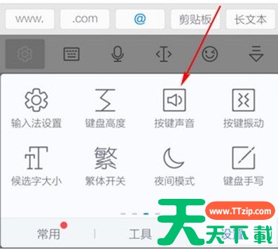 讯飞输入法键盘声音怎么消除 讯飞输入法键盘声音消除方法