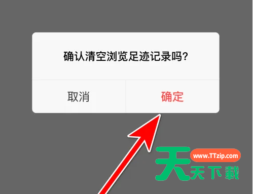 i百联如何清空浏览足迹 i百联清空浏览足迹方法