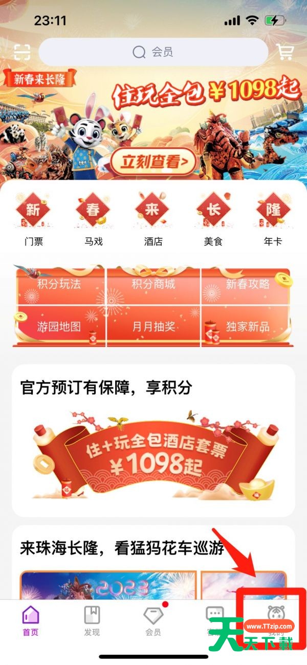 长隆旅游app怎么办会员卡 长隆旅游app注册会员方法