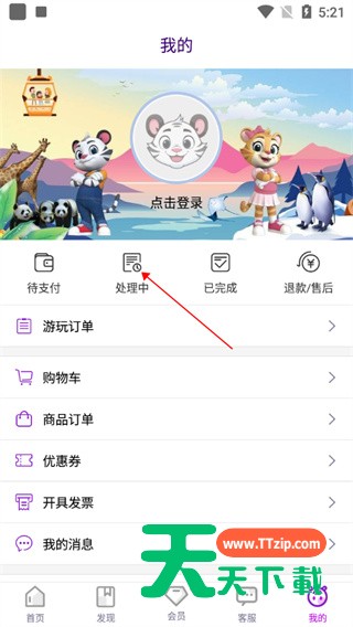 长隆旅游app怎么退票 长隆旅游app退票方法