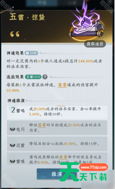 问剑长生攻略极品神通怎么获得 问剑长生核心神通快速获取攻略