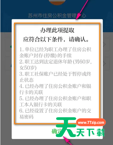 苏周到能提取公积金吗 苏周到提取公积金方法介绍