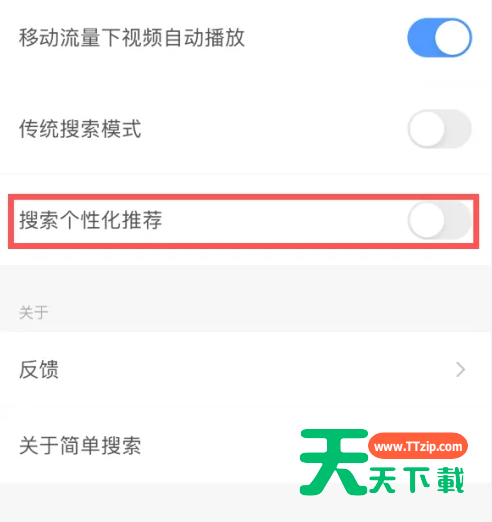 百度简单搜索app怎么办才能关闭 简单搜索关闭搜索个性化推荐方法