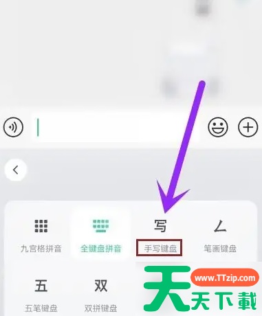 微信键盘如何设置 微信输入法设置手写输入方法