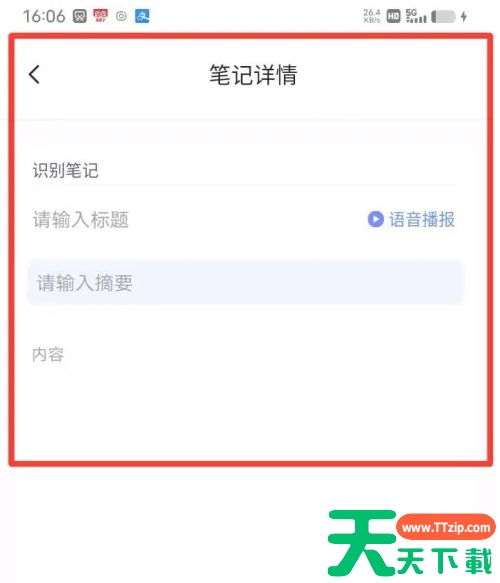讯飞星火app怎么收藏笔记 讯飞星火app收藏笔记方法