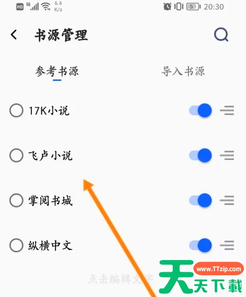 饭团看书怎么修改书源 饭团看书修改书源方法